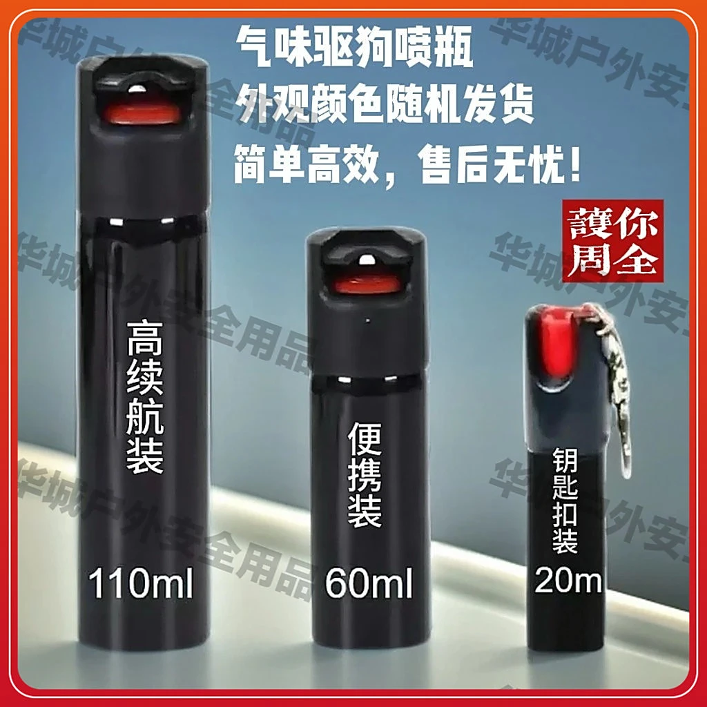 黑标男女户外便携驱狗专用喷瓶雾剂一喷就跑防必色备好用