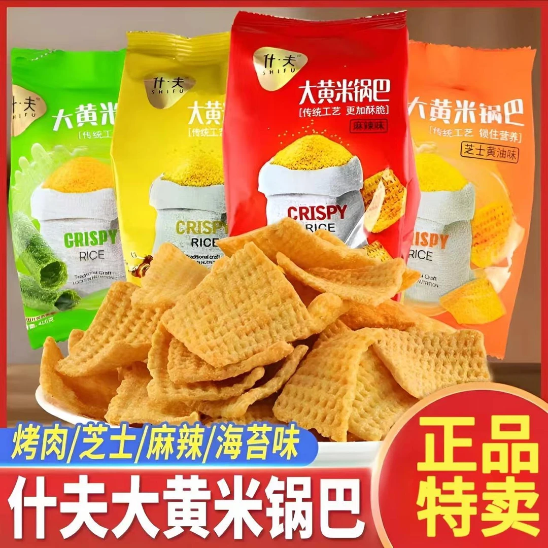 夫大黄米锅巴小包芝士烤肉麻辣海苔味办公追剧休闲 零食小吃解馋