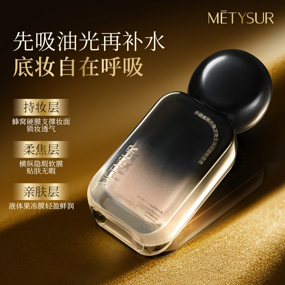 上新美缇秀持妆养肤粉底液妆小火联名款