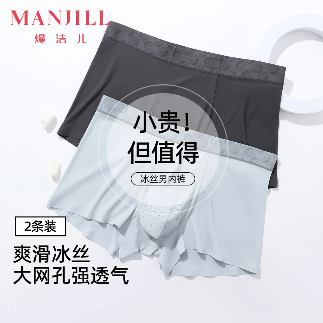 【2条装】熳洁儿 冰丝男士内裤夏季轻薄透气无痕平角裤含桑蚕丝