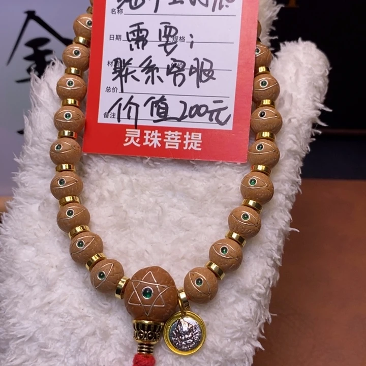 手串凤眼菩提尼泊尔