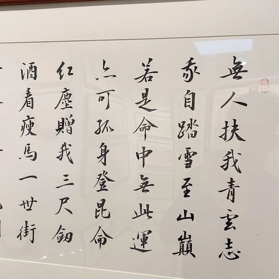 书法刚*@12060 竖版沁园春111