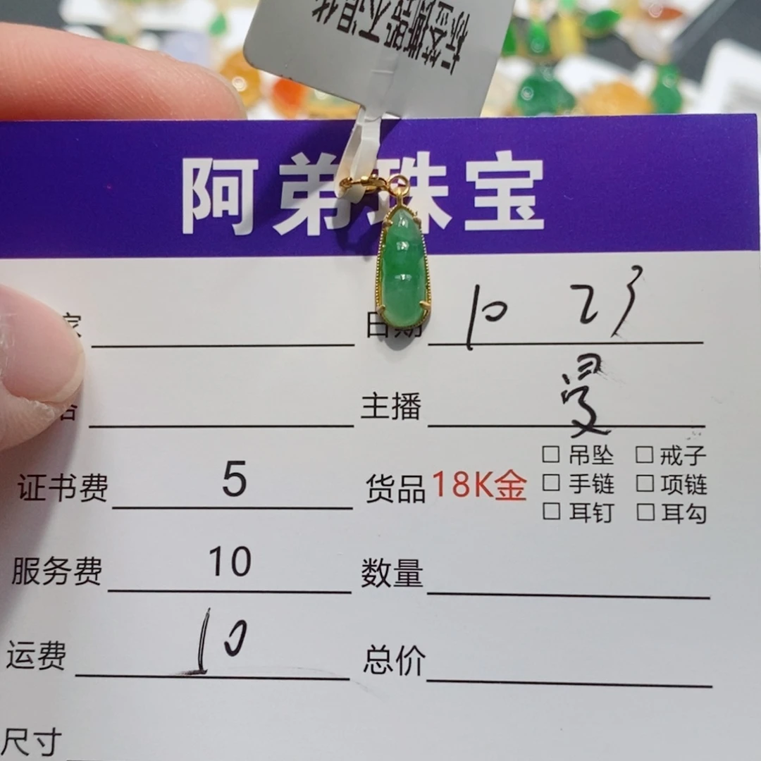 翡翠18K金镶嵌吊坠(不含链)