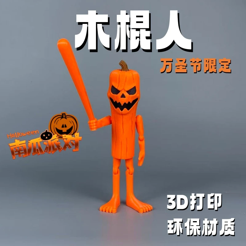 国外山海经3D打印万圣节限定可动关节木棍人超酷学生送人礼物玩具