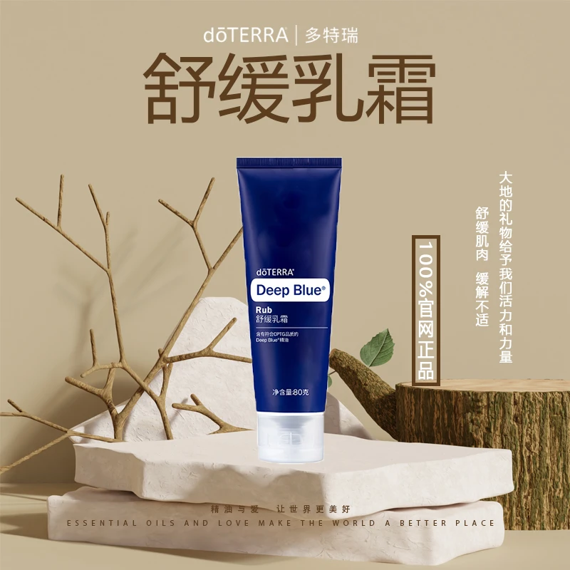 doTERRA多特瑞舒缓乳霜80g舒缓运动缓解肌肉官网正品
