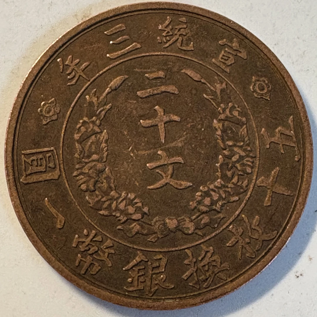 大气宣三二十文现代工艺品