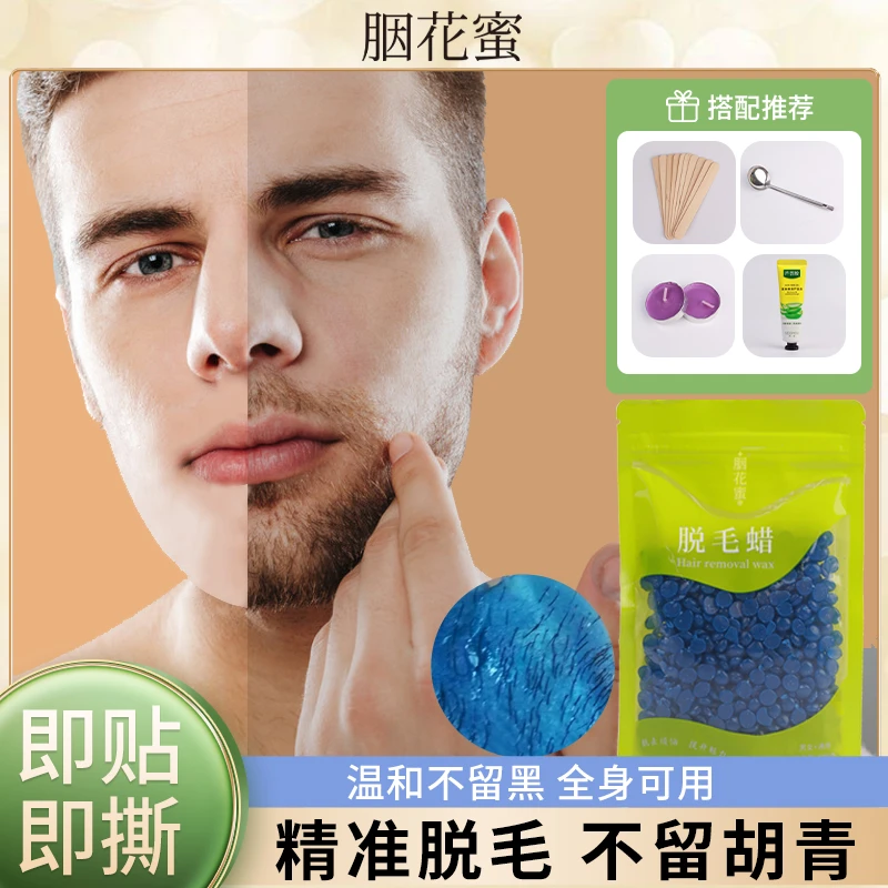 胭花蜜蜜蜡脱毛脱毛膏可用于面部胡子腋下腿毛脱毛去黑头