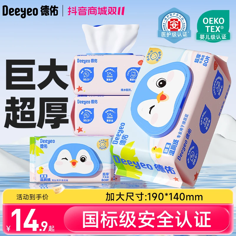 德佑湿厕纸纯水80抽孕妇可冲散擦屁屁宝宝清洁厕纸巾卫生学生加厚