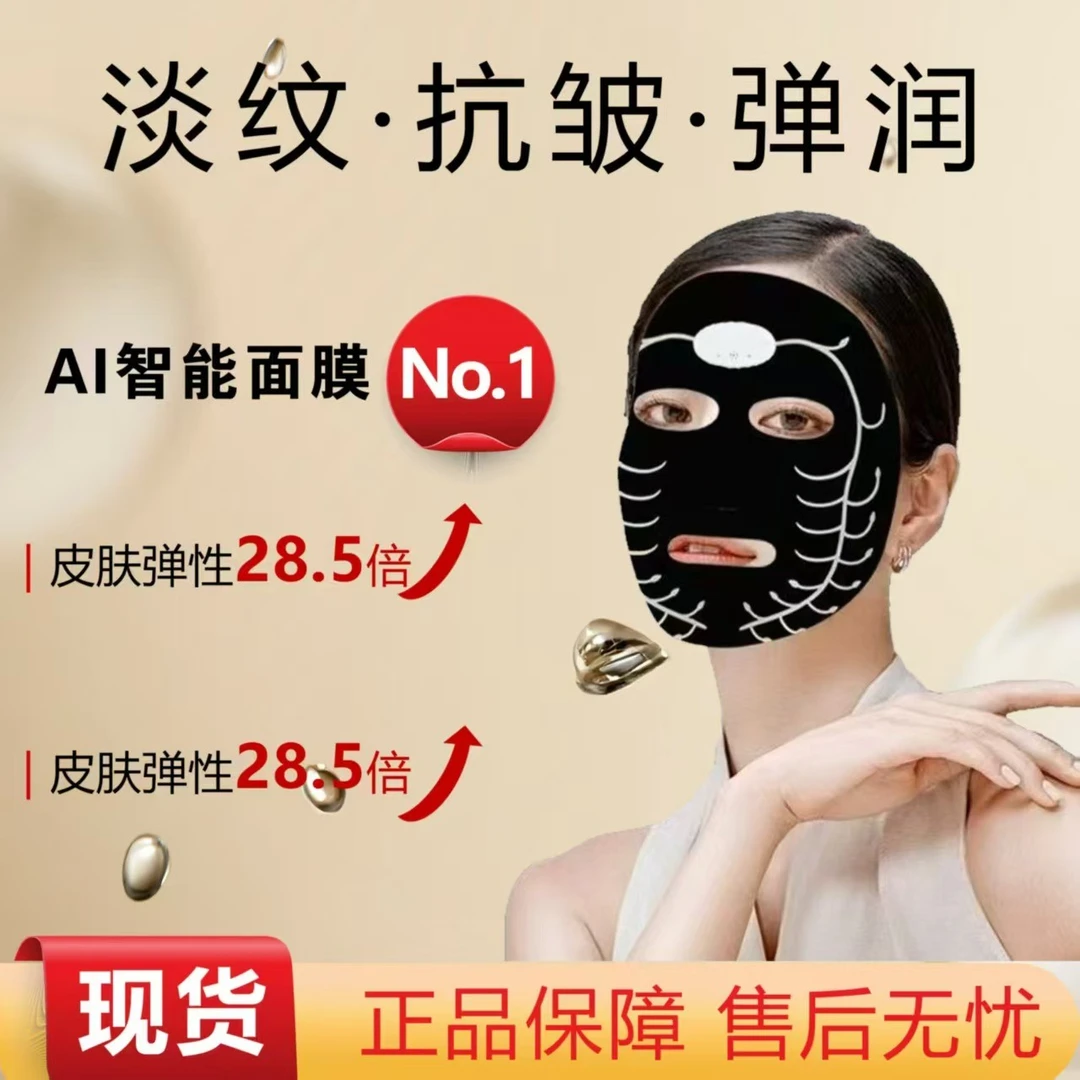 微电流面膜整形膜ai智能面膜2025爆款微电流仪器紧致提拉补水抗皱