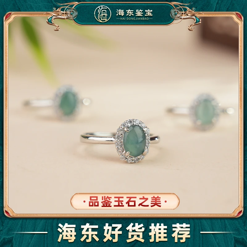 海东鉴宝危地马拉翡翠戒指（多样性发其一）HD1129JYFC07