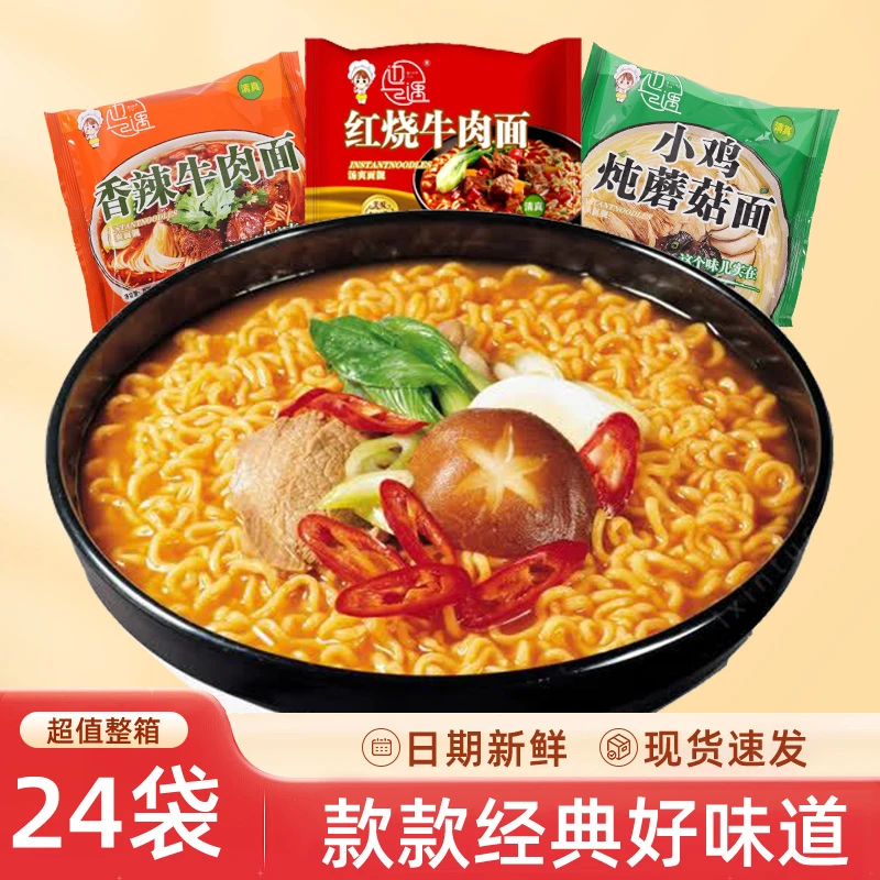 【24袋】边遇清真经典红烧牛肉面袋装方便面泡面免煮冲泡速食