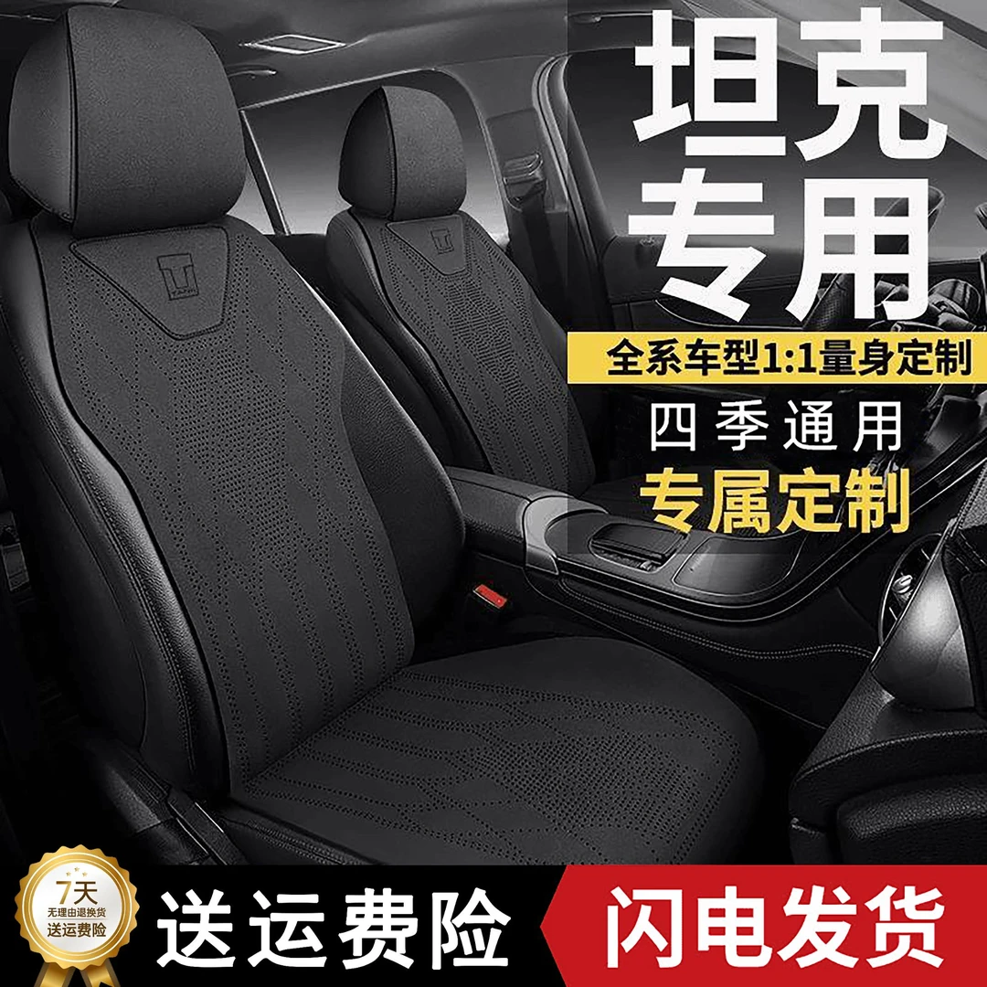 坦克汽车专用坐垫300座垫500 400夏季Hi4-T座套四季通用700座椅套