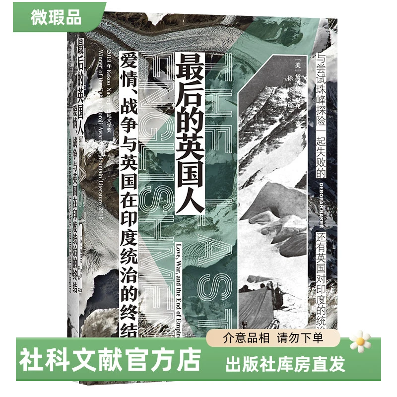 【出版社】微瑕 最后的英国人 甲骨文丛书