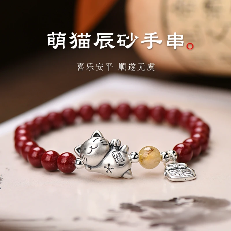 罗泰老银匠 含辰砂工艺品999纯银招财猫手链女款国风辰砂手串串珠