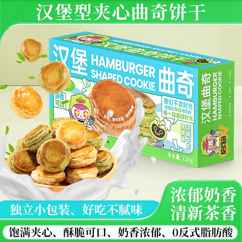 汉堡曲奇饼干 美味咸香解馋小零食夜宵 满满酥香 办公室休闲零食
