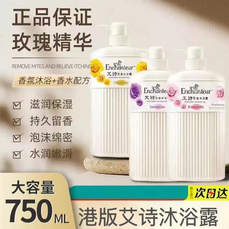 【买一送一】港版艾诗沐浴露持久留香大容量香氛沐浴乳家庭装