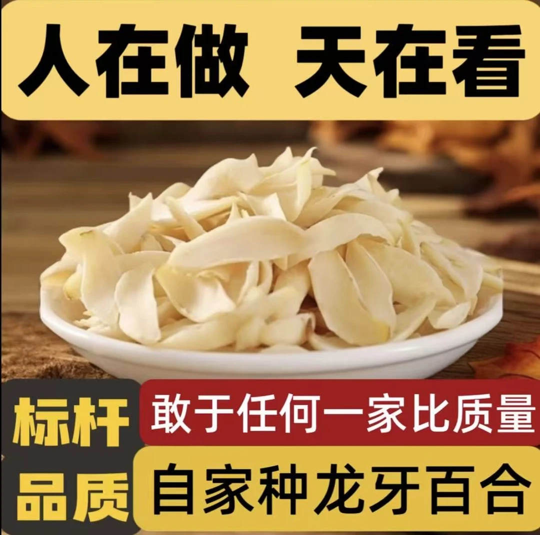 2025新货中大片龙牙百合干天然粉糯无硫不漂隆回原产地直发