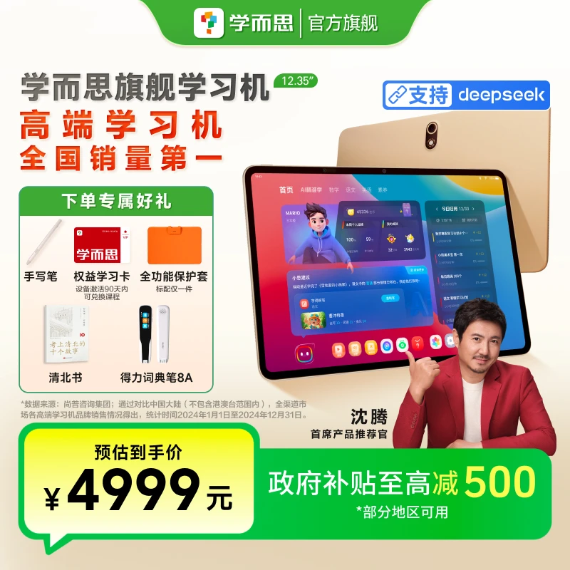 【政府补贴】学而思旗舰学习机12.35''平板学习机幼小初高官方1