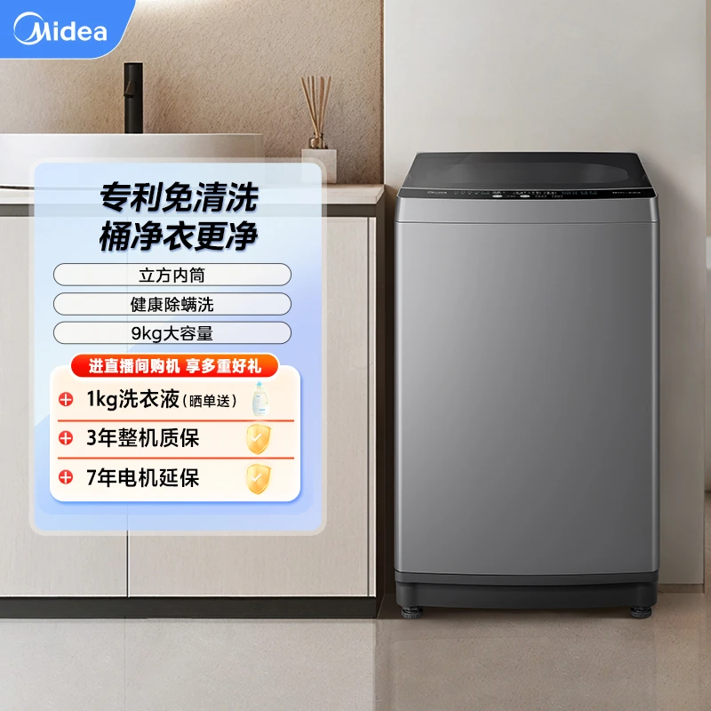 【国补】新品爆款MB90V33B家用租房大容量全自动9kg波轮洗衣机