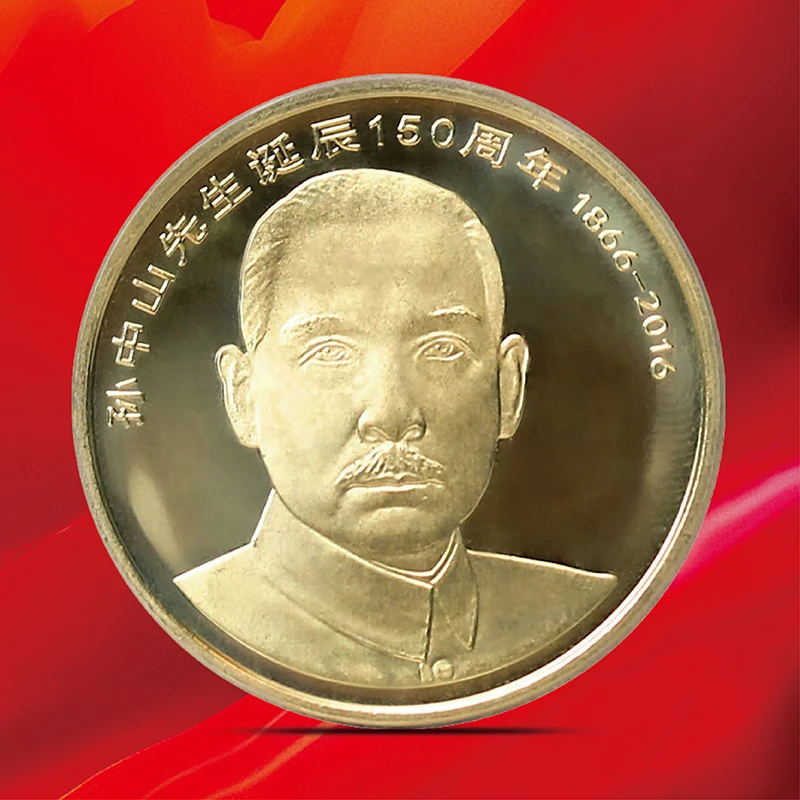 法定货币孙中山诞辰150周年普通纪念币-单枚（评级版）（评级不挑）