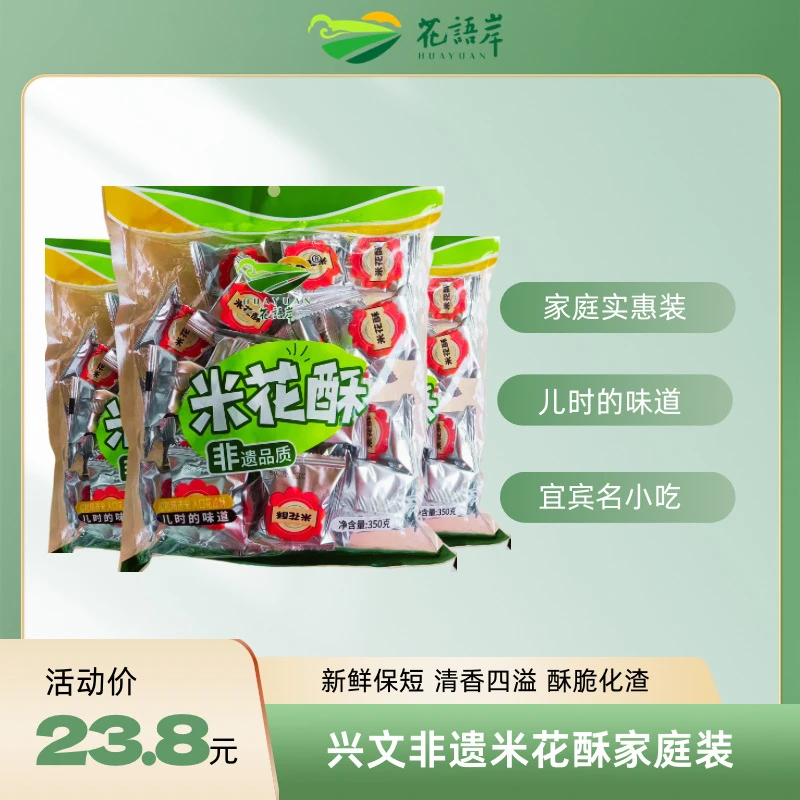 花语岸米花酥直播间专属买二送一到手三袋超划算！