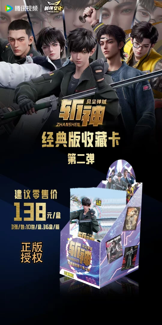 创侠冷PK 斩神凡尘神域官方正版潮玩周边收藏卡片卡牌PK盒