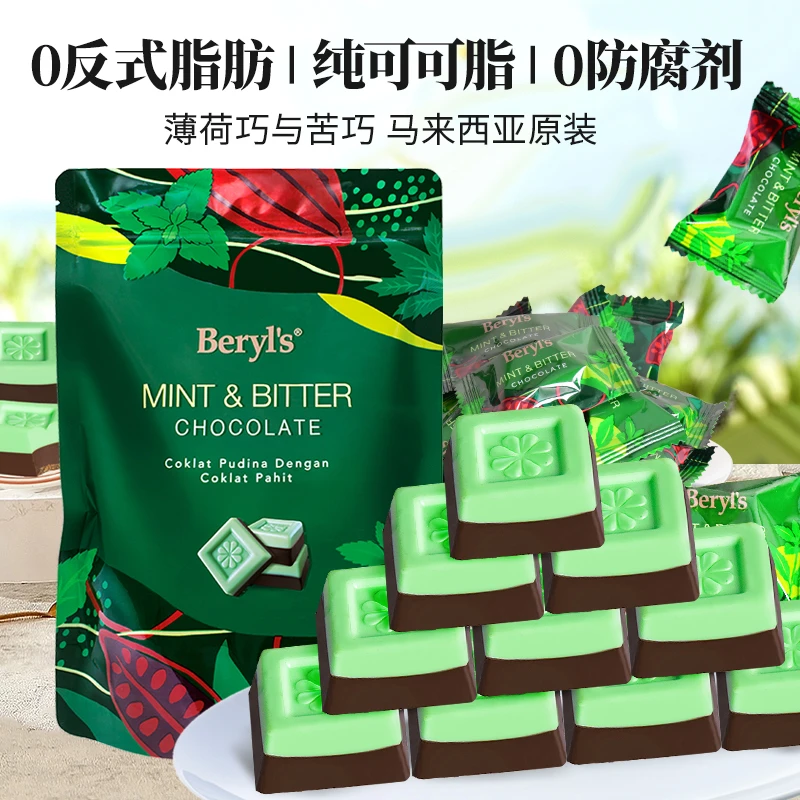 马来西亚进口倍乐思Beryls薄荷味巧克力纯可可脂冻干黑巧草莓味