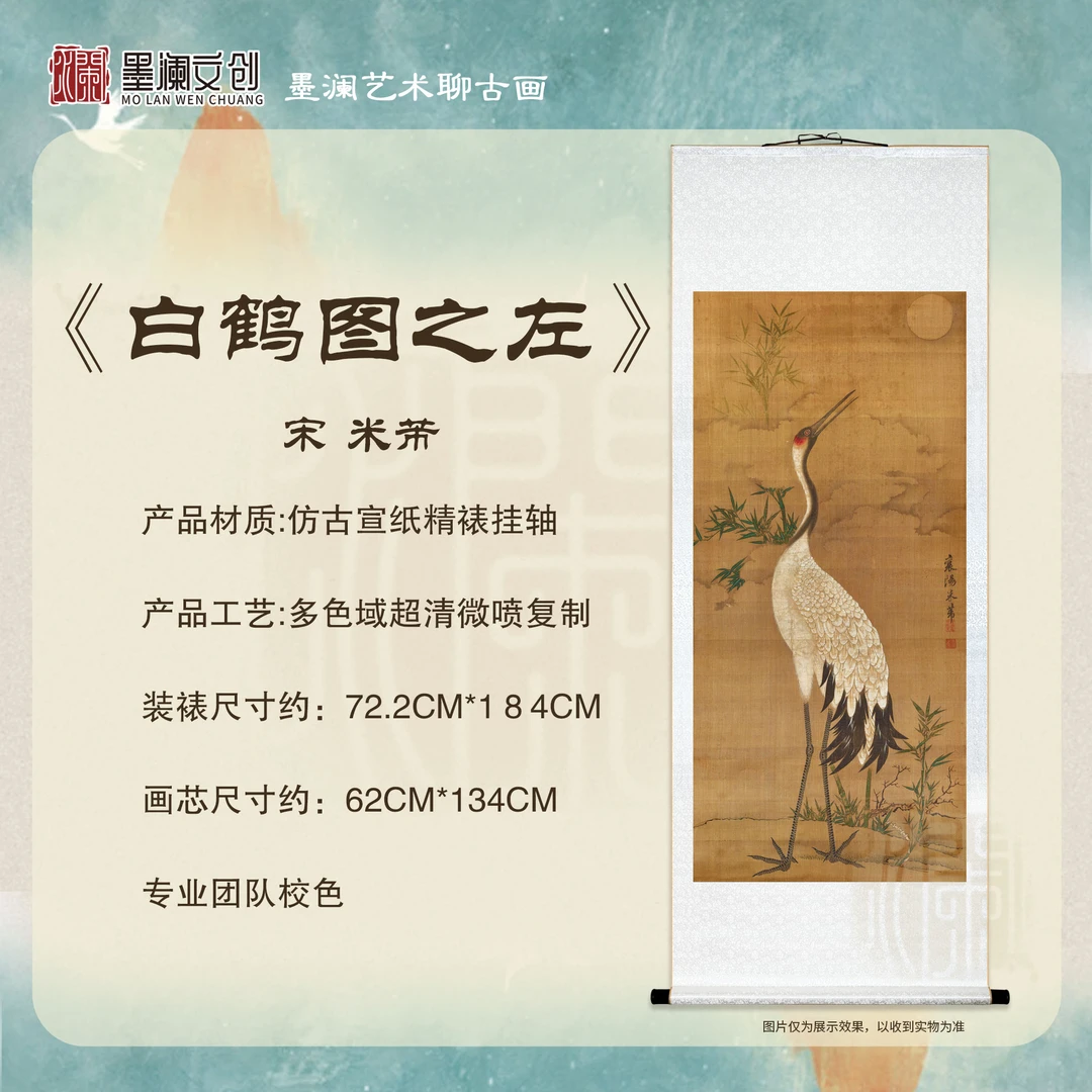 北宋米芾《白鹤图》左-仿古复古风装饰挂画客厅卧室书房玄关装饰画
