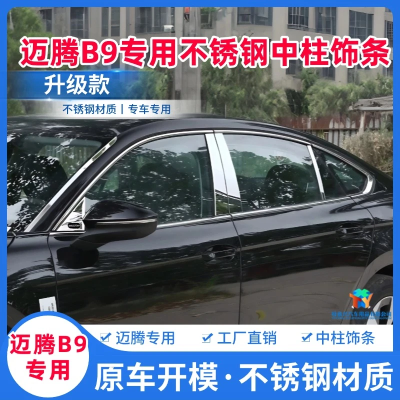 24-25款迈腾B9不锈钢中柱车窗饰条前挡玻璃饰条用品改装亮条装饰