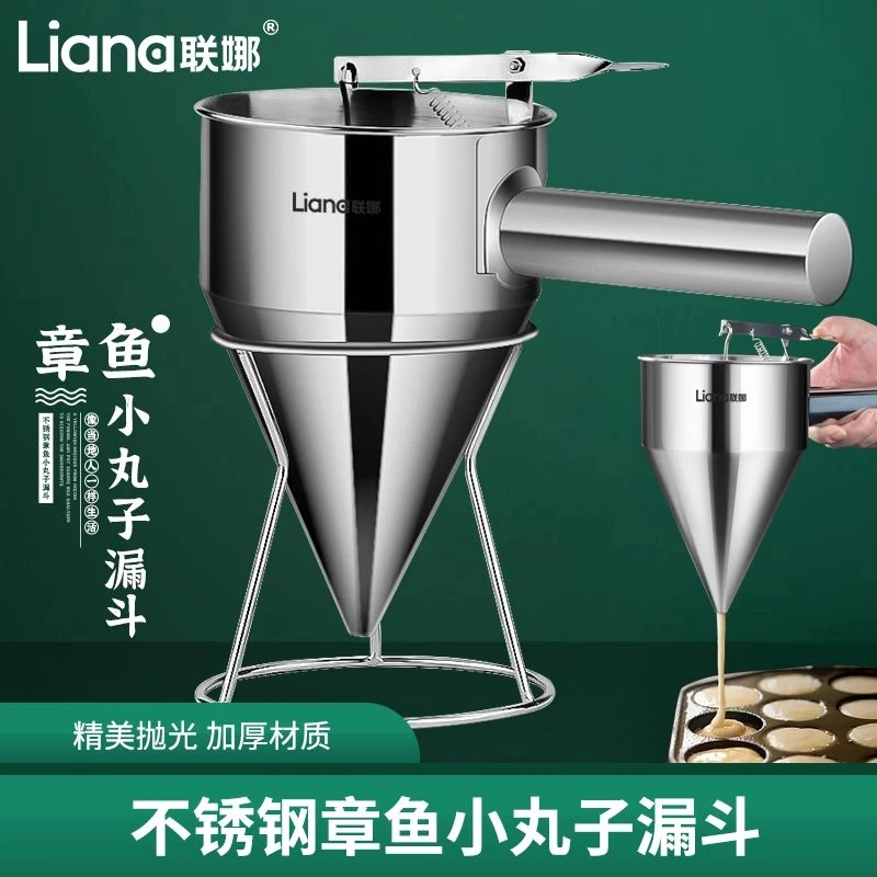 章鱼小丸子漏斗锥形面糊漏斗鱼丸不锈钢鱼丸漏斗带架可拆