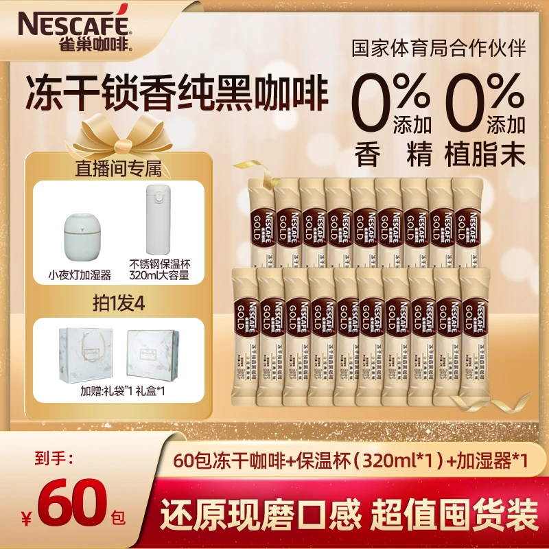 Nestle/雀巢金牌冻干咖啡小金条锁香现磨手冲口感美式60条礼盒装4