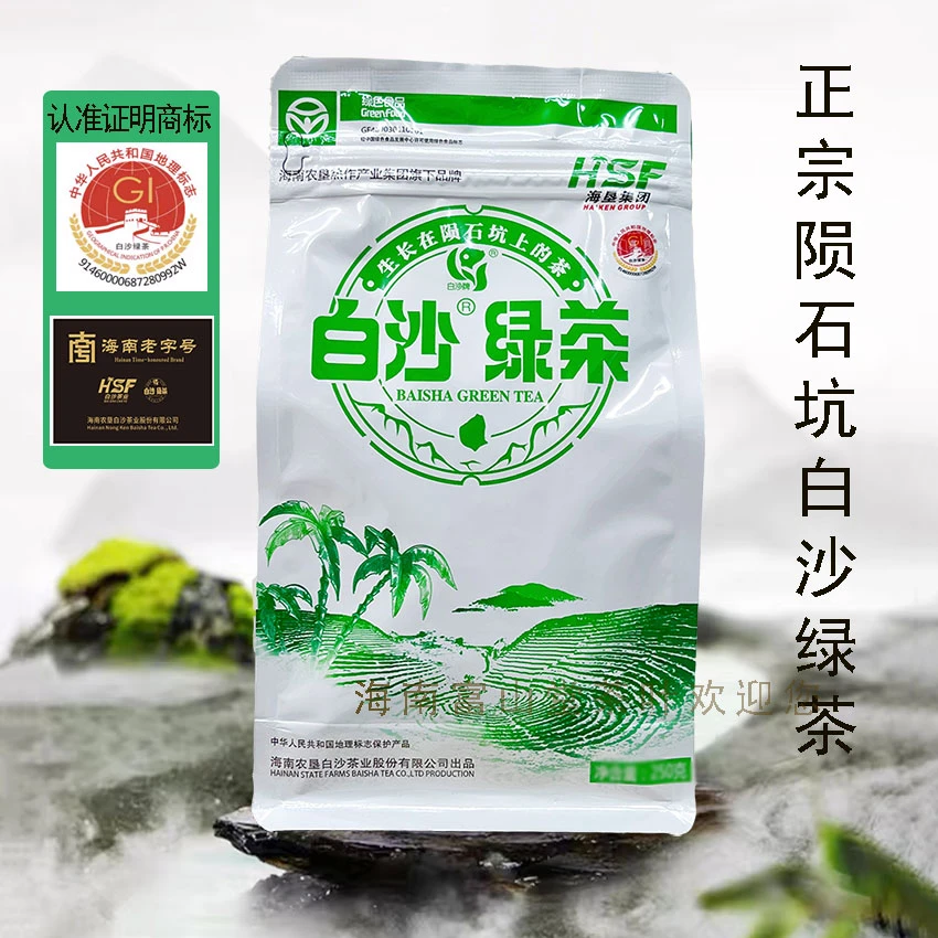 绿色食品海南陨石坑白沙绿茶海南特产绿茶老爸茶50g-250g白沙农场