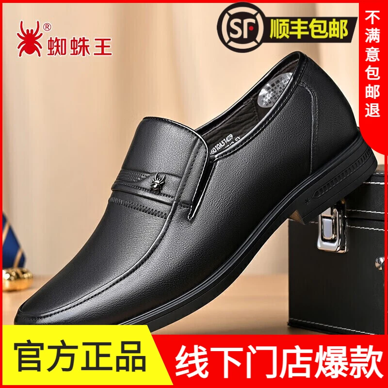 蜘蛛王新款男鞋男士皮鞋男商务正装休闲鞋高端轻奢男鞋真皮爸爸鞋