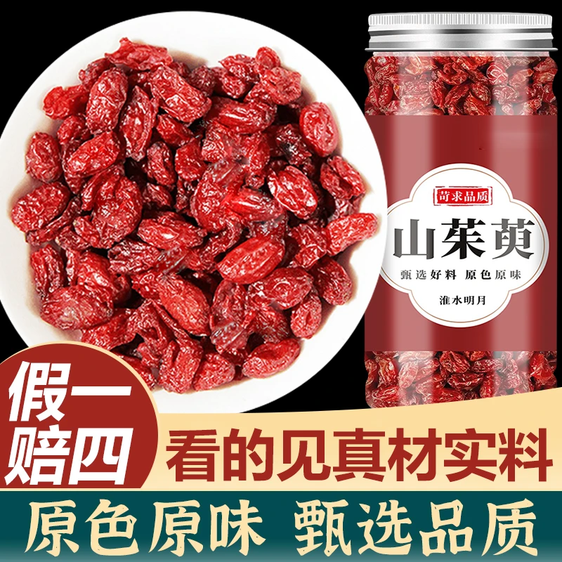 【真货】山茱萸干无核枣皮山萸肉新货楰臾肉可配枸杞桑椹泡水泡酒