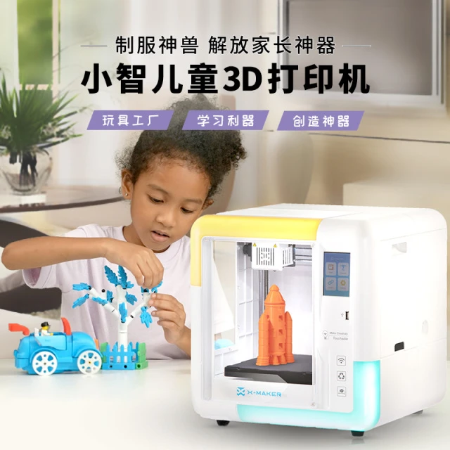 AOSEED儿童专用3d打印机家用学生小白轻松打印套件diy大尺寸X-mak