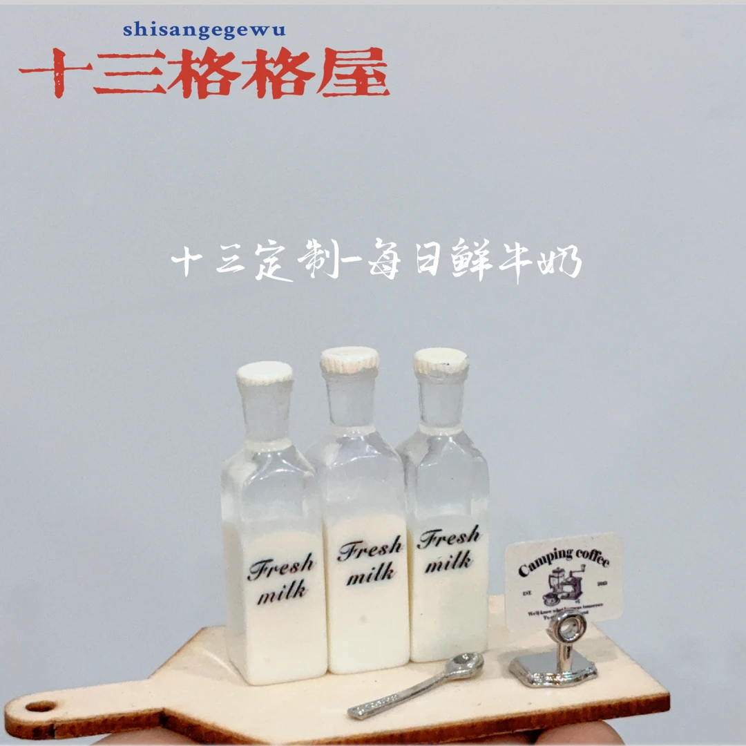 【十三定制-每日鲜牛奶】diy手作好物