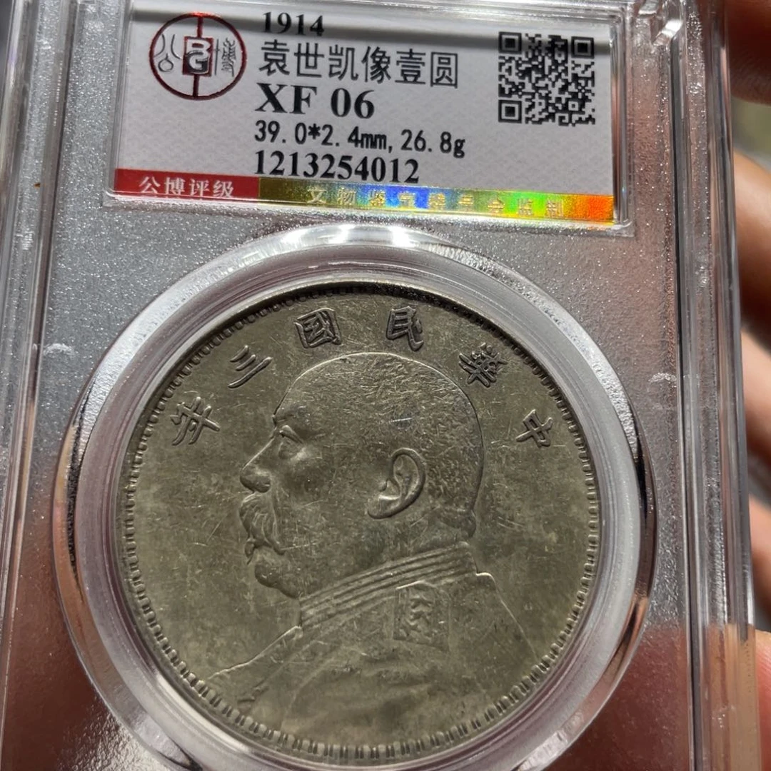 东***惠银公博XF06三年大头4012/神临钱币