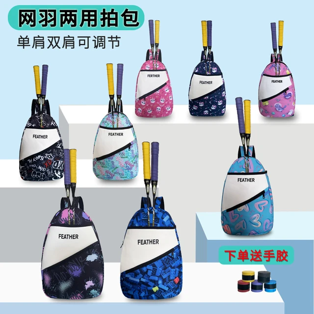 羽毛球包男女儿童小学生双肩单肩2023新款网球拍包多功能便携背包