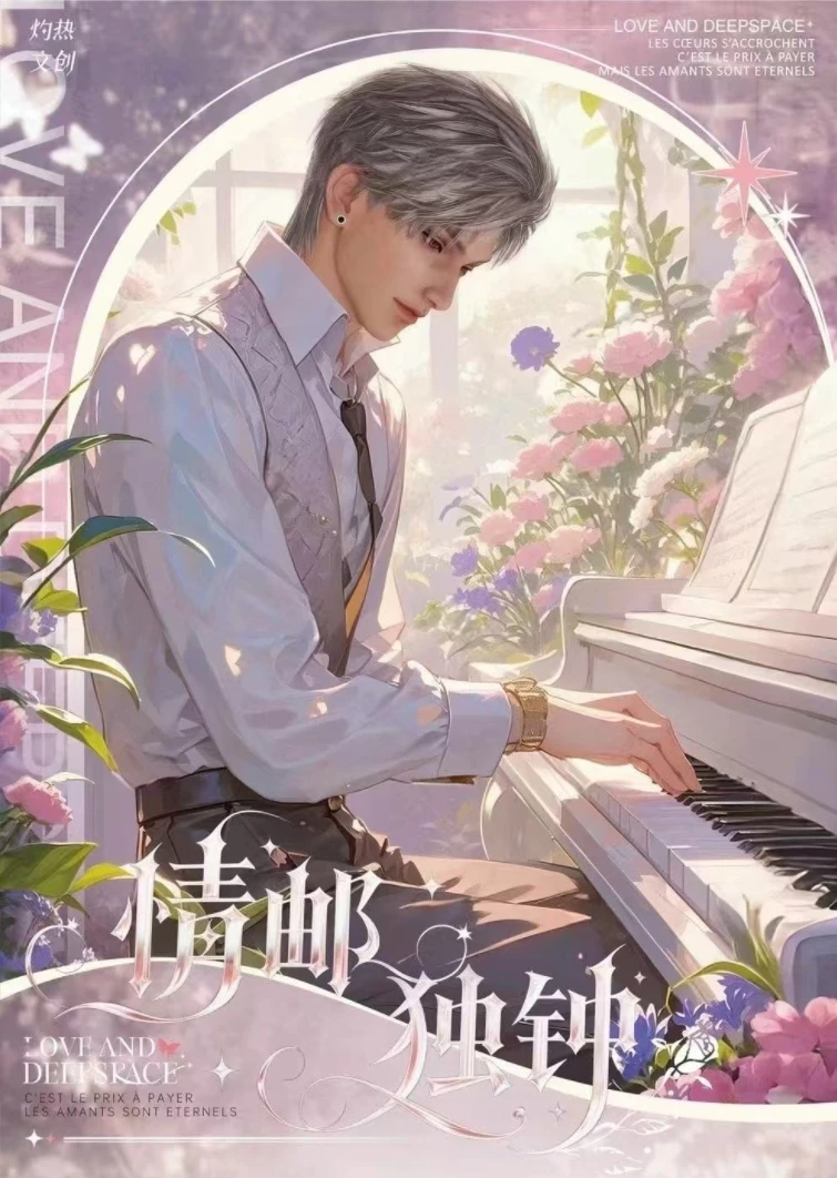 恋与深空《情邮独钟》第二弹亚克力高工艺色纸