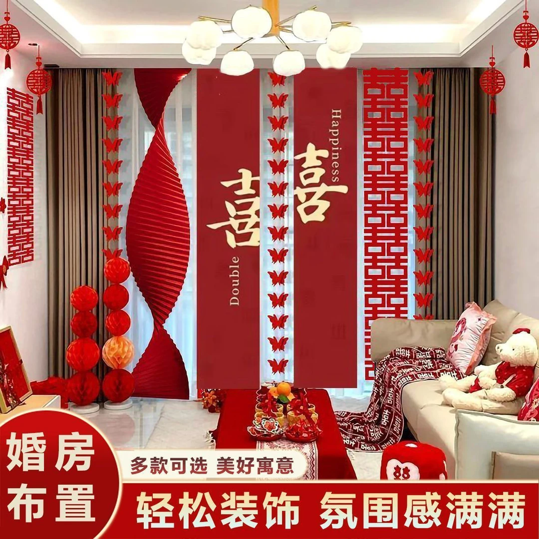 婚房布置套装结婚长条喜字窗帘挂件新房女方卧室婚礼装饰客厅拉花