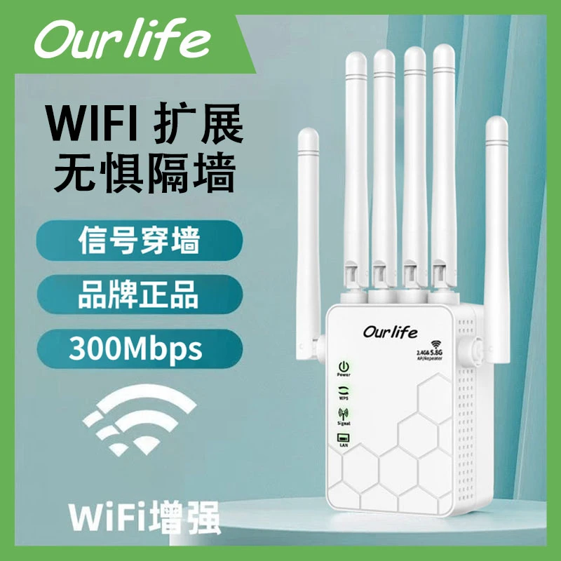 Ourlife正品wifi信号放大器无线信号扩展器性价比增强器Q3