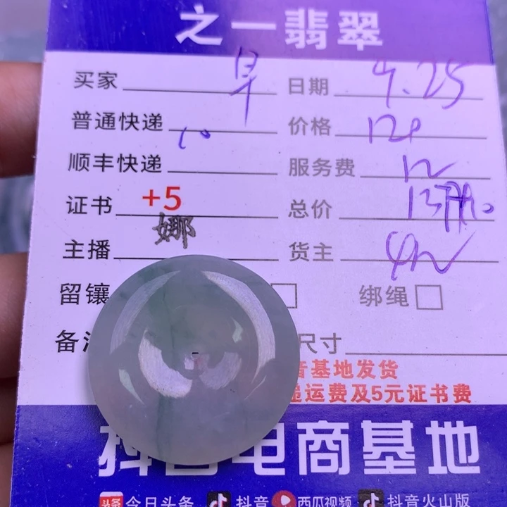 颈饰未镶嵌翡翠早**睡