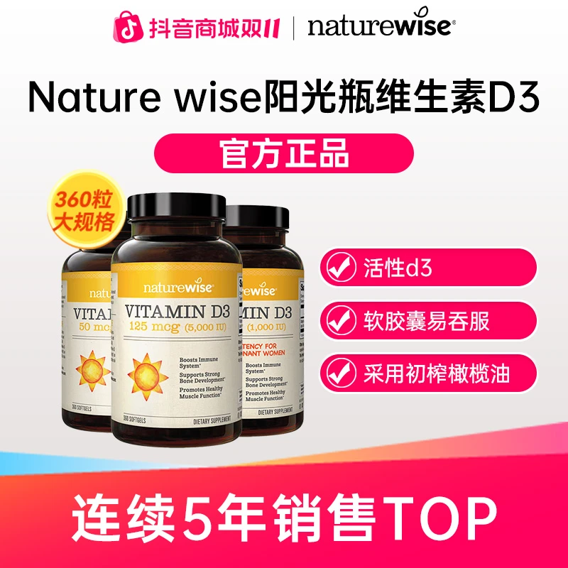 【直播专属】Naturewise活性维生素D3软胶囊阳光瓶5000/2000/1000zh