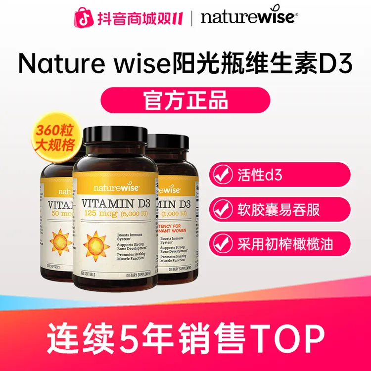 【小希优选专属】【直播专属】Naturewise美国进口阳光瓶维生素D3软胶囊高活性补钙