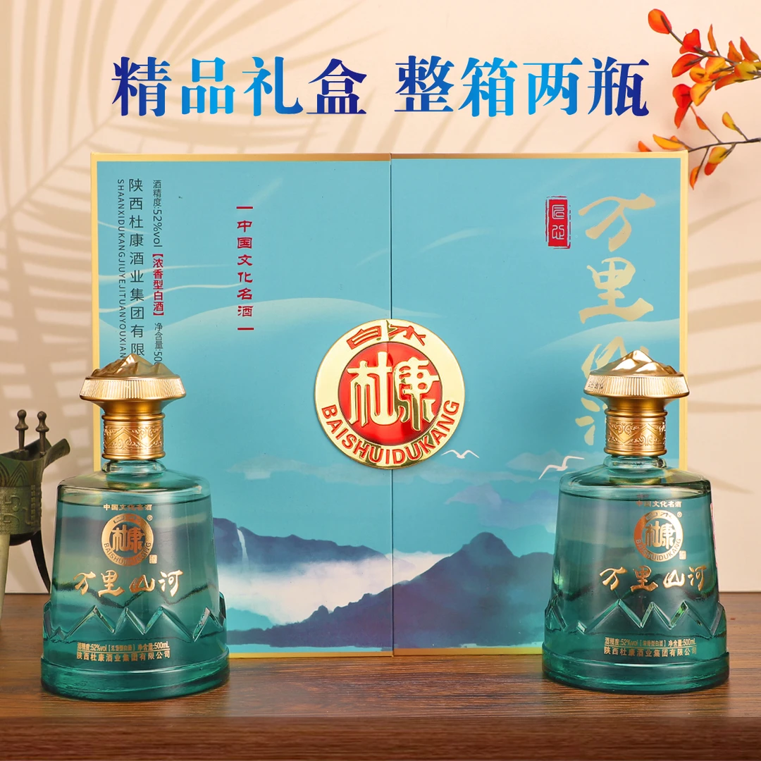 白水杜康万里山河蓝礼盒浓香型52度白酒整箱双12特惠 52度500ml*2