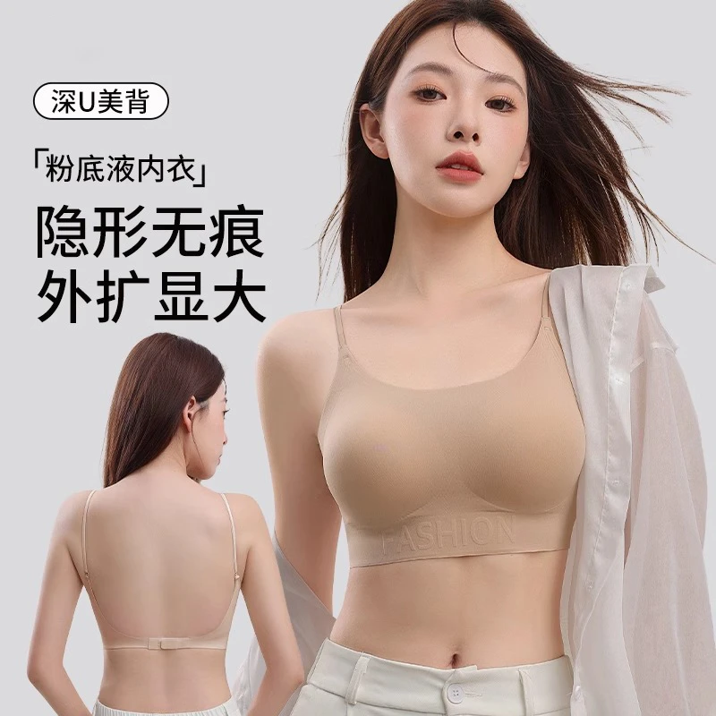 u型无痕粉底液文胸女隐形不透一体式背心外扩显大聚拢美背内衣女