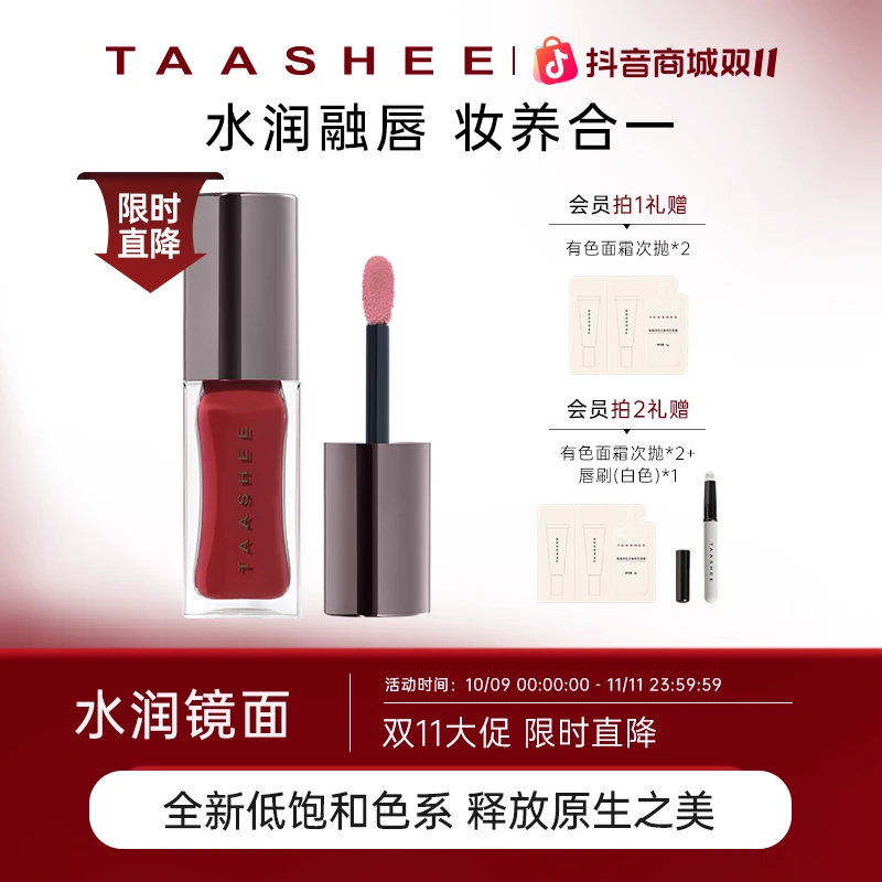 【达播专属】TAASHEE她叙淡彩润养唇釉口红水光镜面滋润保湿