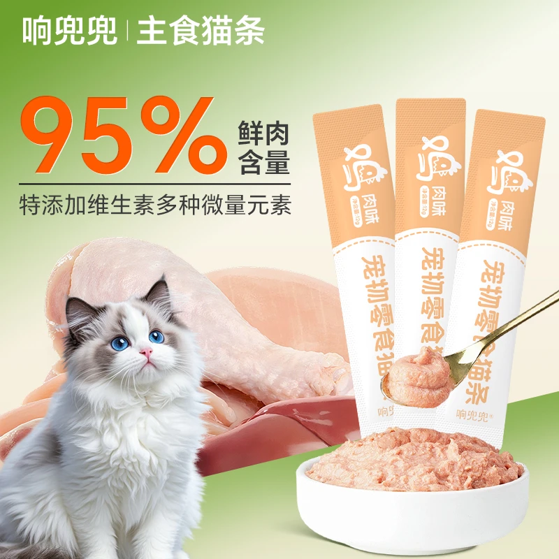 【买20条送30条】猫条宠物零食0添加猫咪增肥发腮湿粮包猫咪零食