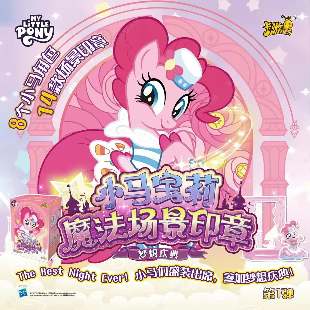 趣拆卡小马宝莉魔法场景印章第1弹潮玩盲盒代拆