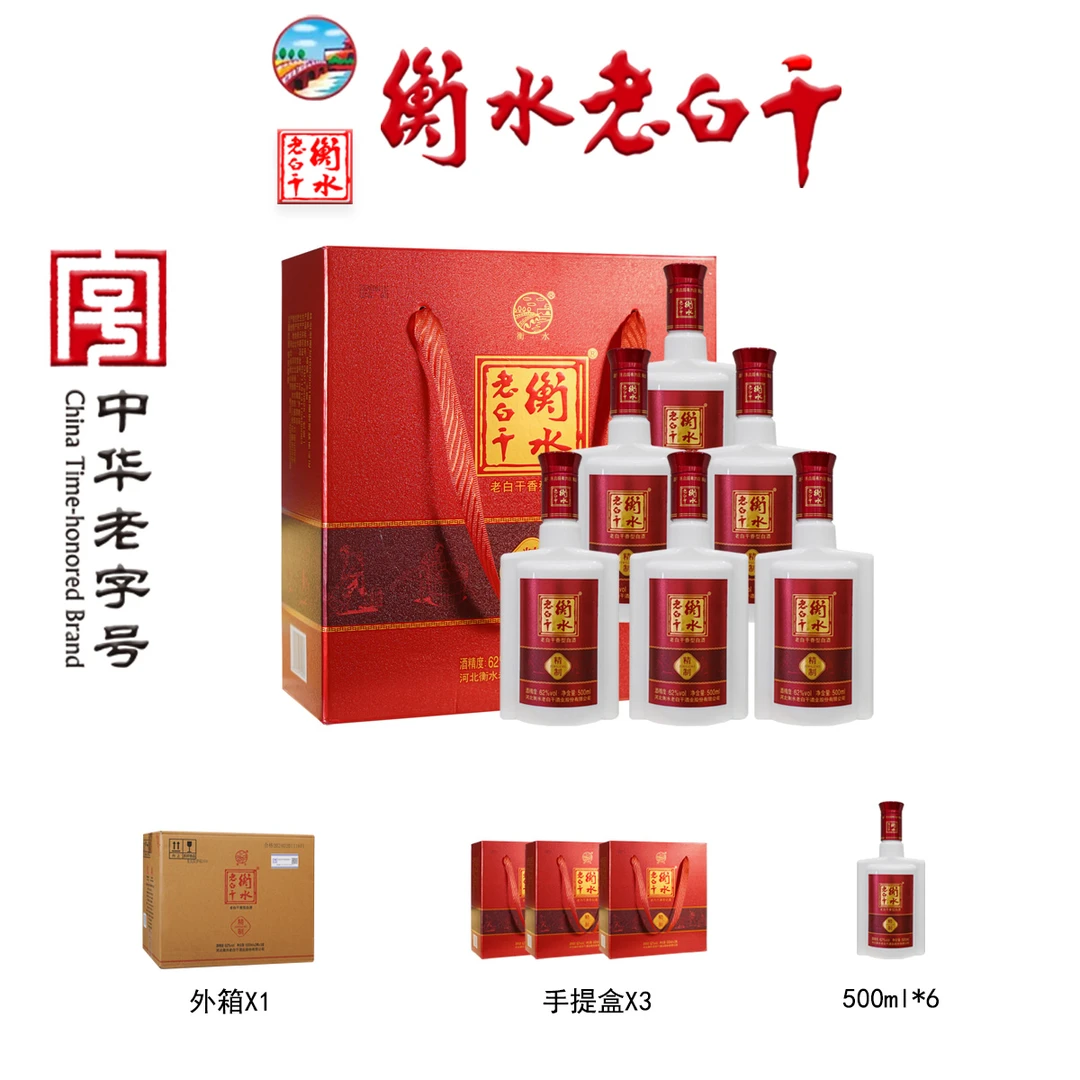 衡水老白干【中国红62度】6瓶礼盒装 62度500mL 优级酒62度500ml